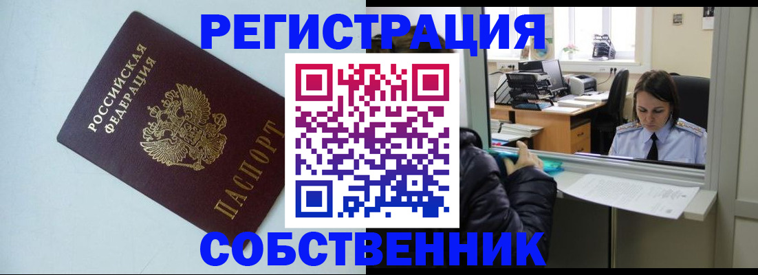 временная регистрация купить в Чапаевске