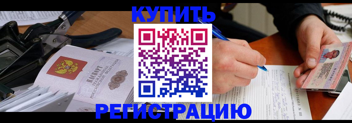 прописка 2025 в Чапаевске