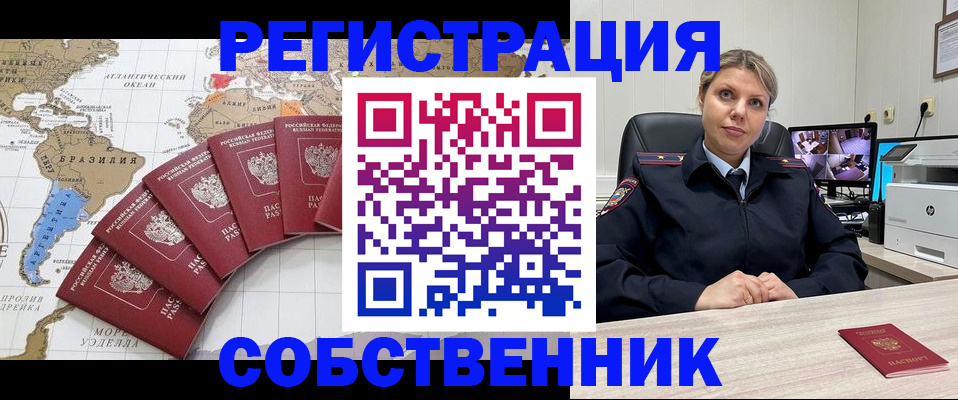 временная регистрация в Чапаевске
