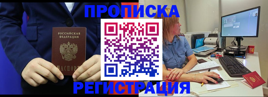 прописка регистрация в Чапаевске
