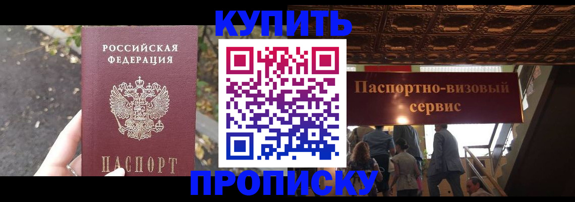 прописка от собственника в Чапаевске