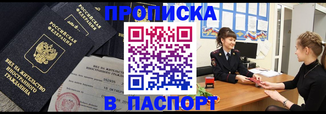 прописка для школы в Чапаевске