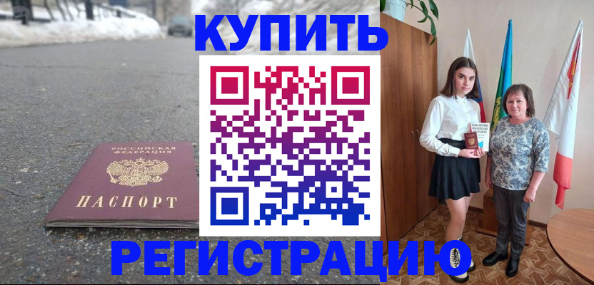 прописка 2025 в Чапаевске